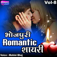 Bhojpuri Romantic Shayari, Vol. 8