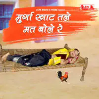 Murga Khaat Tale Mat Bole