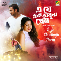 E Je Ek Abujh Prem (Original Motion Picture Soundtrack)