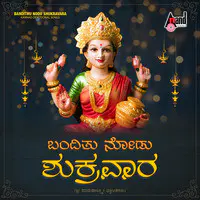 Bandithu Nodu Shukravara (Sri VaramahaLakshmi Devotional Songs)