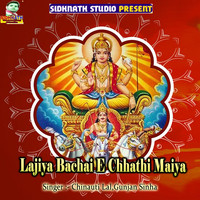 Lajiya Bachai E Chhathi Maiya