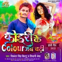 Koiri Ke Colour Chadi Corona Se Tej Jawani Badi