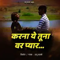 Karna Ye Tuna Var Pyar