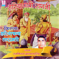 Haryanvi Kissa - Raja Harish Chand Tara Mati (Vol. 1, 2, 3 & 4)