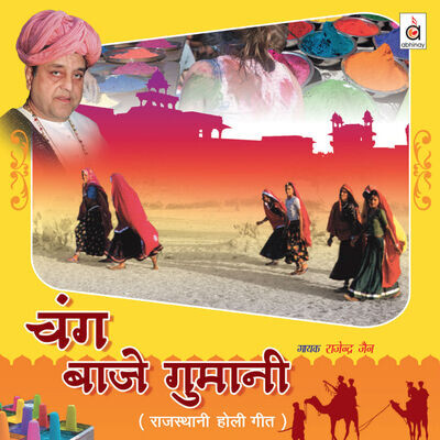 holi song rajasthani mp3