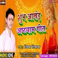 shubh akhand ashtayam geet Song Download: Play & Listen shubh akhand ...