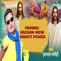 Prabhu Vachan Mein Shakti Power