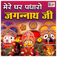 Mere Ghar Padharo Jagannath ji