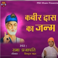 Kabir Das Ji Ka Janam