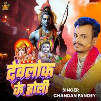 Devlok ke holi chandan pandey