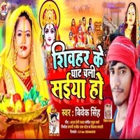 chhath Puja ke super hit song