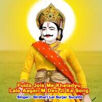 Fulda Jola Me Kheladyu Lalo Aagan M Dev Ji Ka Song