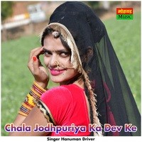 Chala Jodhpuriya Ka Dev Ke