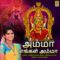 Amma Engal Amma (Tamil)