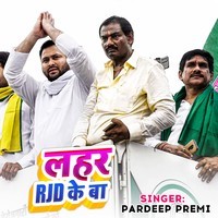 Lahar Rjd Ke Ba