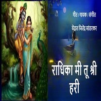 Radhika Me Tu Shri Hari Song Download: Play & Listen Radhika Me Tu Shri ...