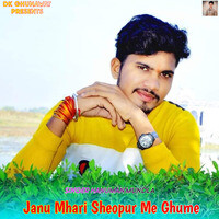 Janu Mhari Sheopur Me Ghume