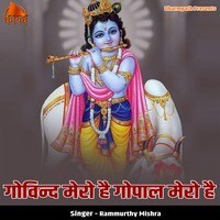 Govind Mero Hai Gopal Mero Hai