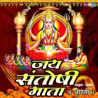 Jai Santoshi Mata Song Download: Play & Listen Jai Santoshi Mata all ...