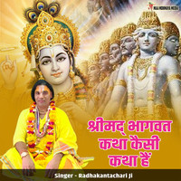 Shrimad Bhagwat Katha Kaise Katha Hain