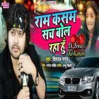 Raam Kasam Sach B Song Download: Raam Kasam Sach B MP3 Bhojpuri Song ...