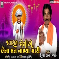 Jalaram Jogi Ye Mara Mann Dinu Bhai Darbar Jalaram Bapa Bhajan