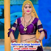 Kabuter Le Jaiyo Sandesh