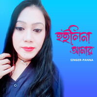 Hoilina Amar by Panna