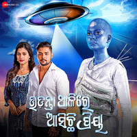 Udanta Thali Asichi Priya (Original Motion Picture Soundtrack)