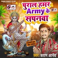 Pural Hamar Army Ke Sapnawa