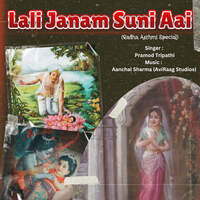 Lali Janam Suni Aai (Radha Ashtmi Special)