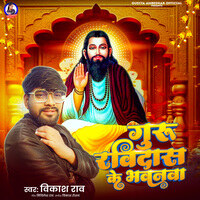 Guru Ravidas Ke Bhawanwa