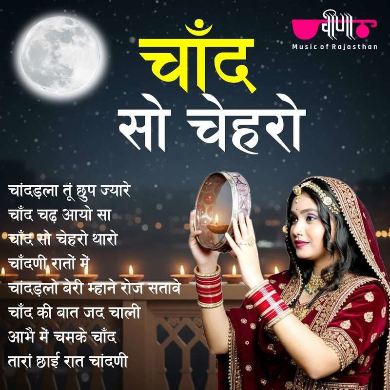 Chand So Cheharo Tharo