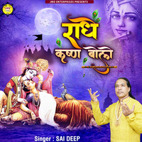 Radhe Krishan Bolo