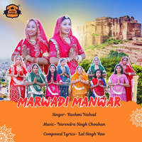 Marwadi Manwar