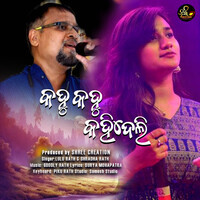 Kahu Kahu Kahideli Song Download: Play & Listen Kahu Kahu Kahideli Odia ...