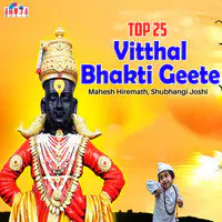 Top 25 Vitthal Bhakti Geete