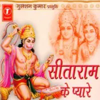 Sitaram Ke Pyare (Hanuman Bhajan)