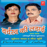 Varchaswa Ki Ladaai-Chhapra Kaand