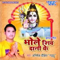 Bhole Shiv Dani