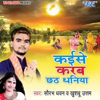 Kaise Karbu Chhath Dhaniya