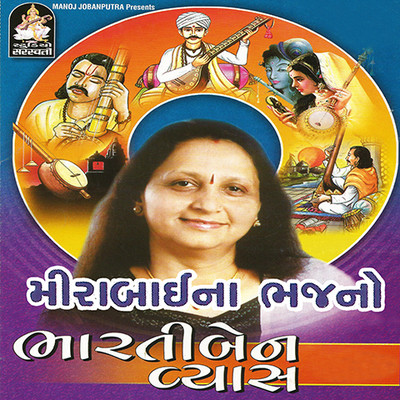 mirabai na bhajan Music Playlist: Best mirabai na bhajan MP3 Songs on ...