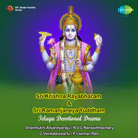 Sri Krishna Rayabaram Ramanjaneya Yuddham (drama)