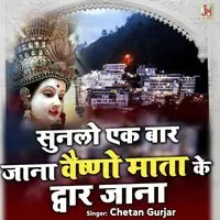 Sunlo Ek Bar Jana Vaishno Mata Ke Dwar Jana