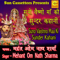 Suno Vaishno Maa ki Sunder Kahani