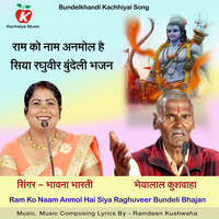 Ram Ko Naam Anmol Hai Siya Raghuveer Bundeli Bhajan