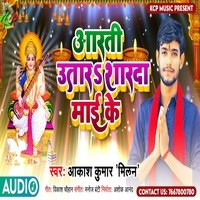 Aarti Utara Sharde Mai ke