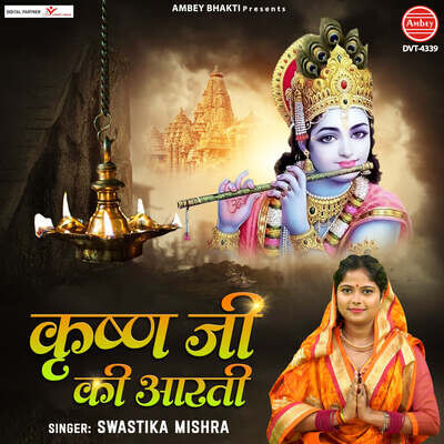 Krishna Ji Ki Aarti Song|Swastika Mishra|Krishna Ji Ki Aarti| Listen to