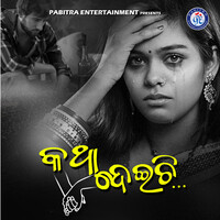 Katha Deichi (Odia Devotional Album)