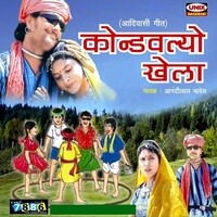 Kondwlyo Khela- Aadiwasi Geet